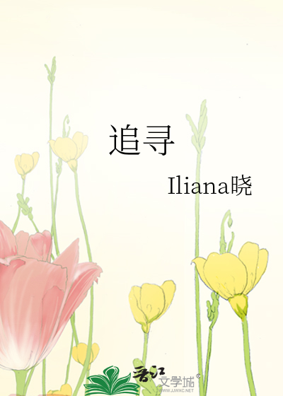 追寻