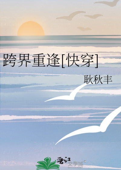 跨界重逢[快穿]