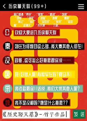 历史聊天群