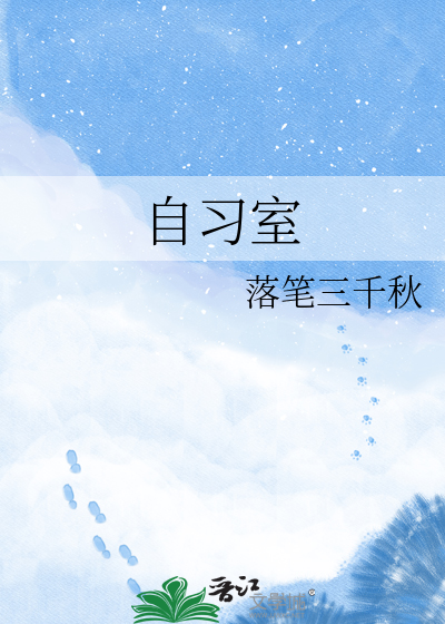 自习室