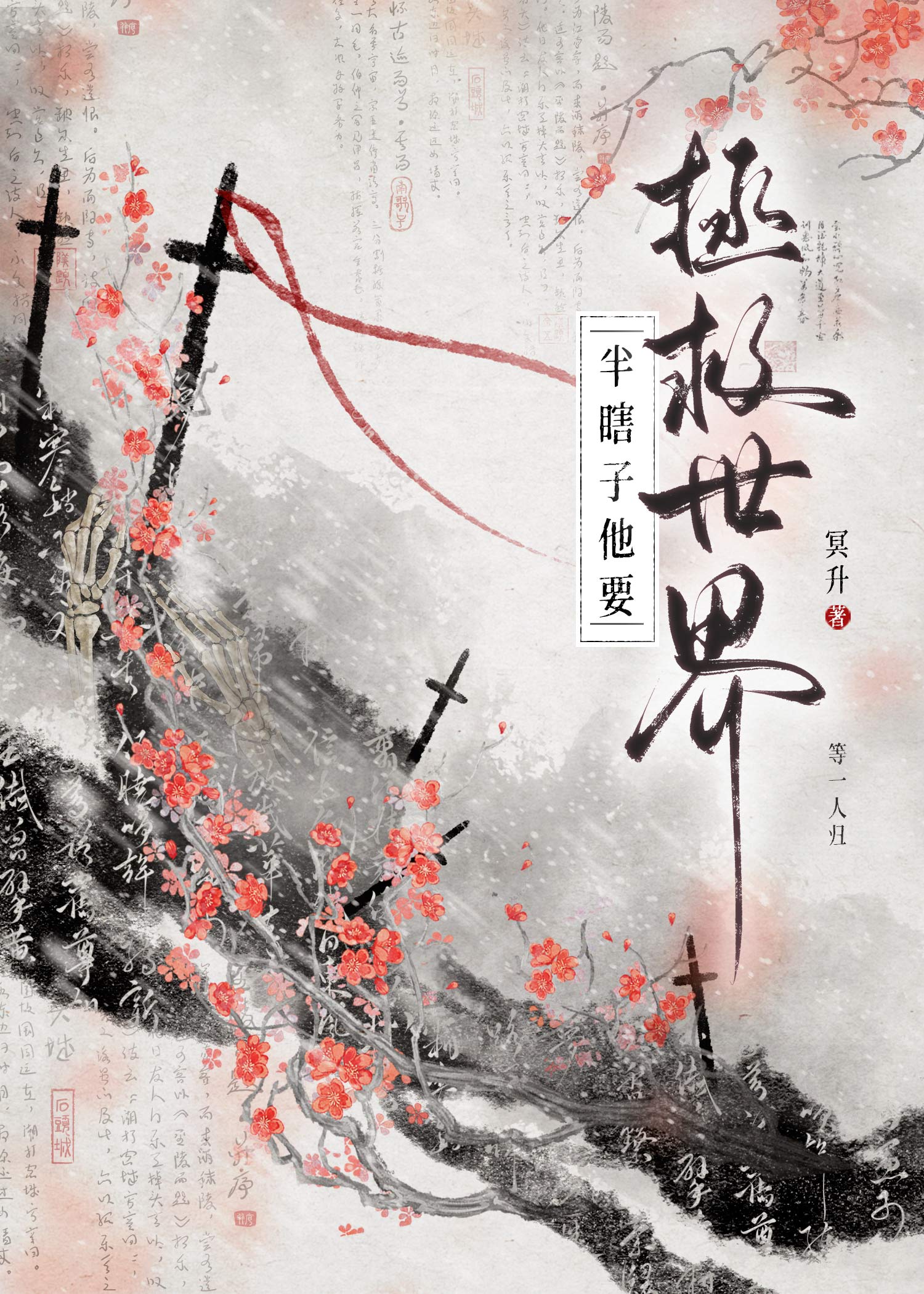 半瞎子他要拯救世界