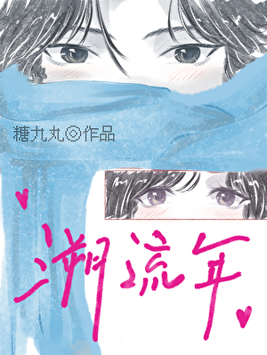 溯流年[男暗恋]