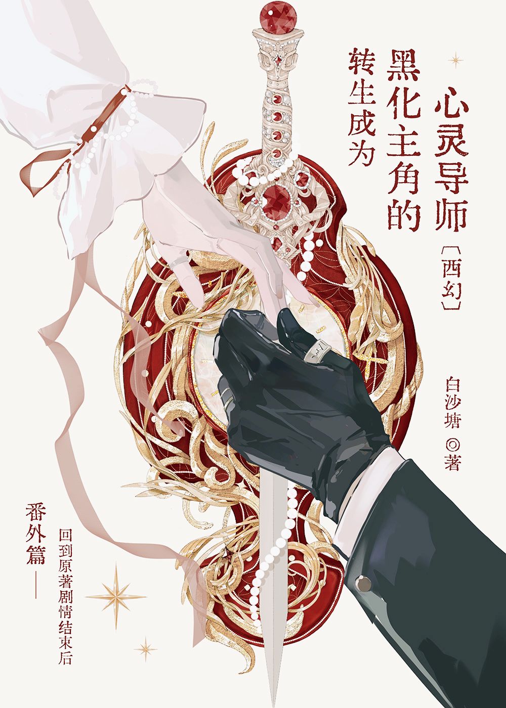 蹭上神父编制后，全帝国都是我的信徒