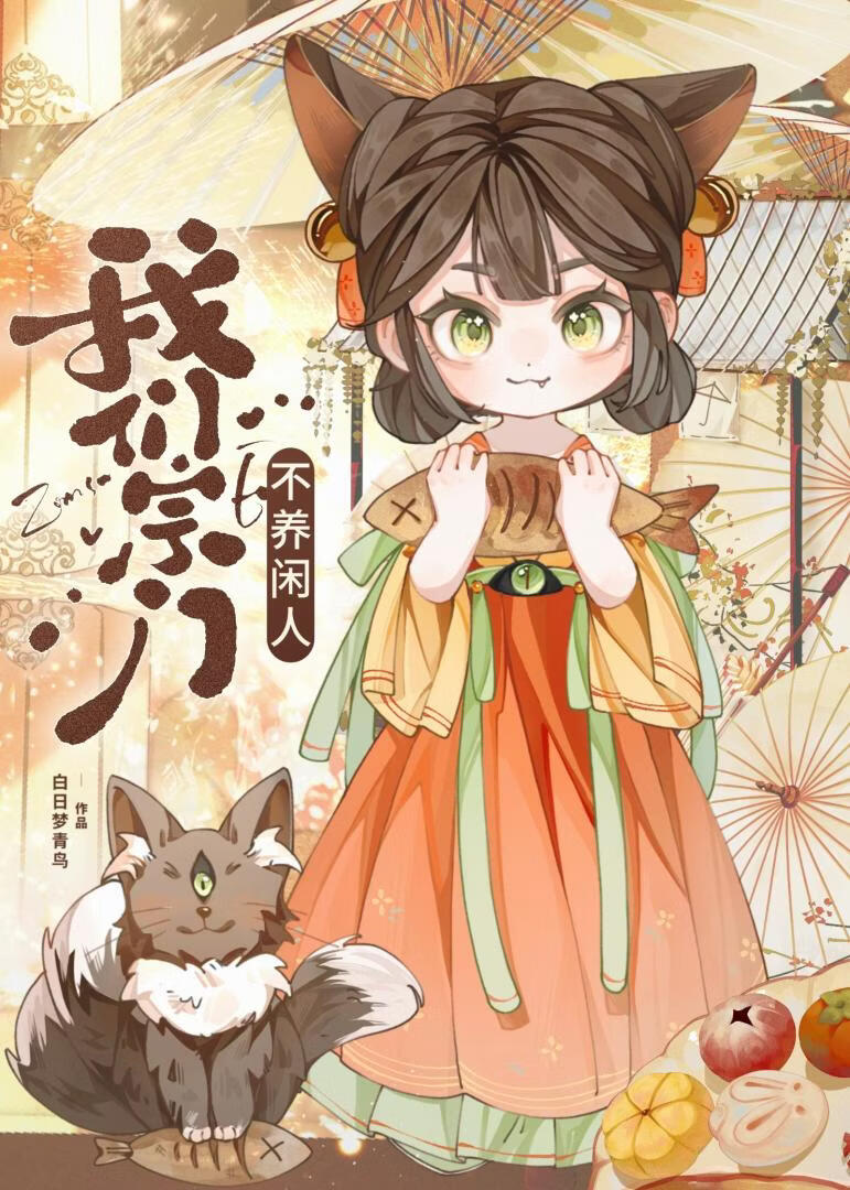 我们宗门，不养闲人！