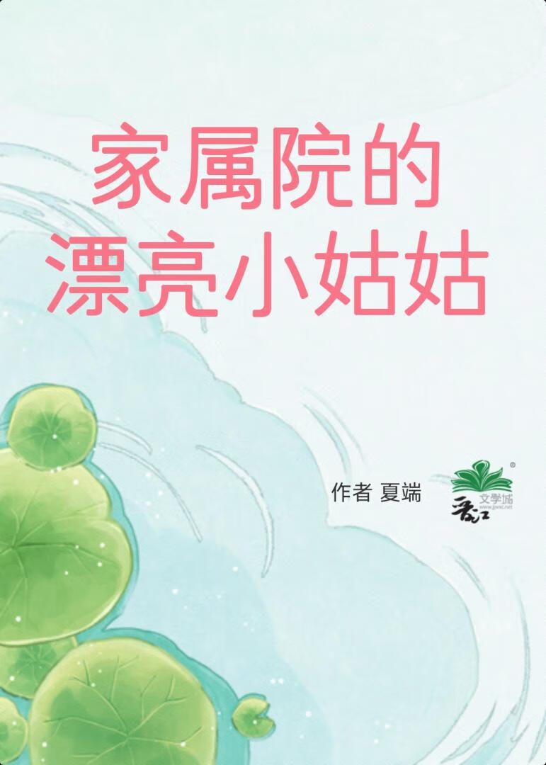 家属院的漂亮小花旦[八零]