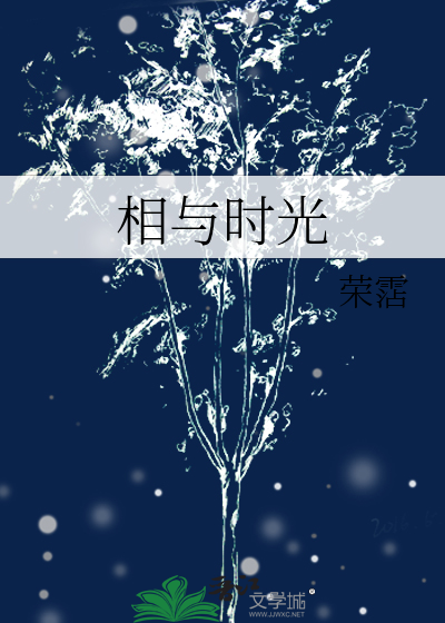 相与时光