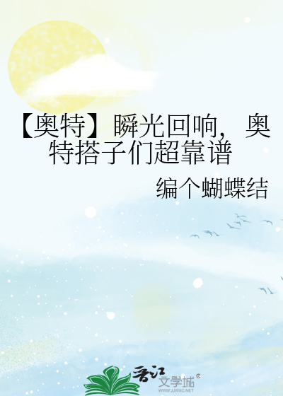 【奥特】瞬光回响，奥特搭子们超靠谱