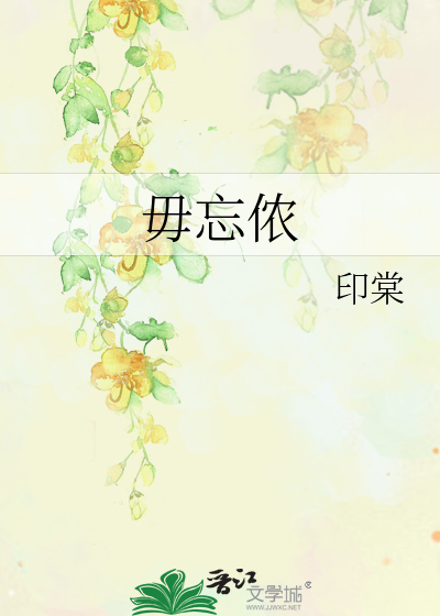 毋忘侬