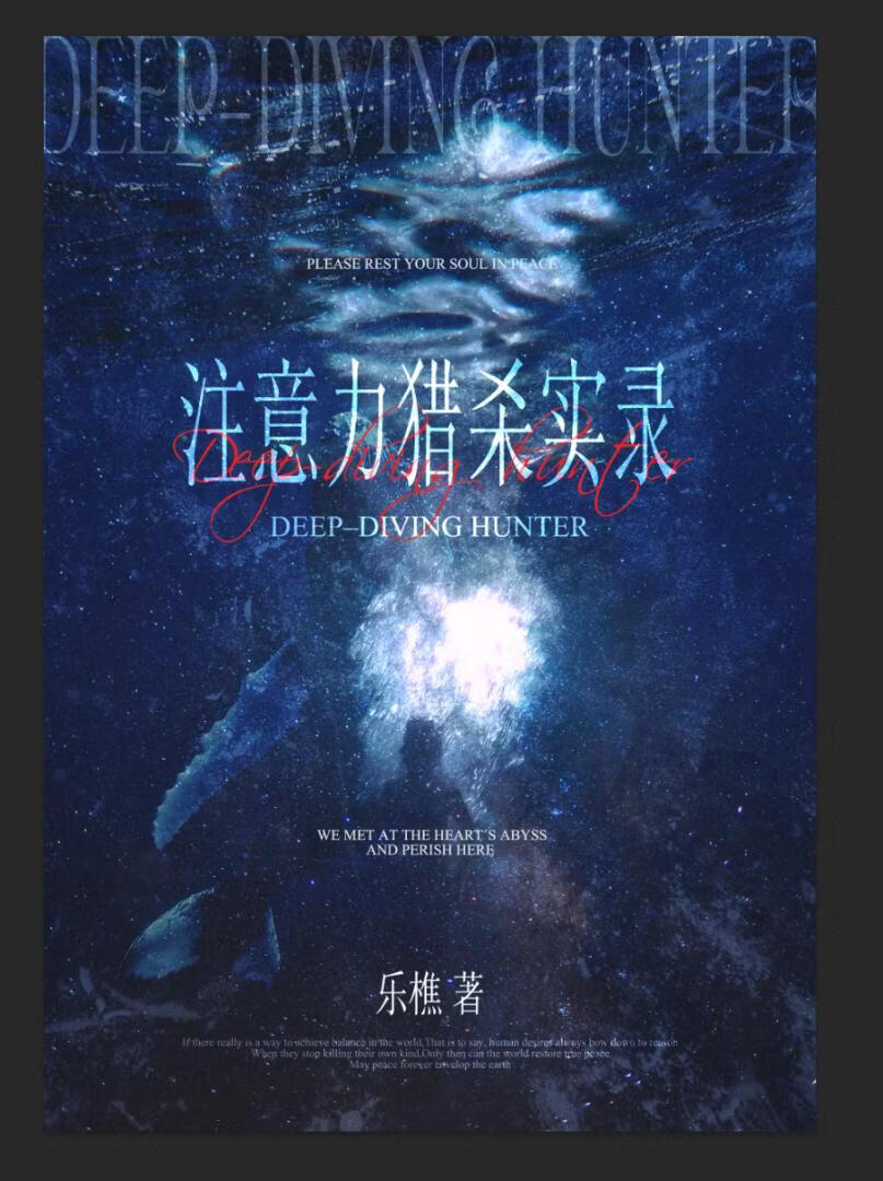 S时代注意力猎杀实录[赛博]