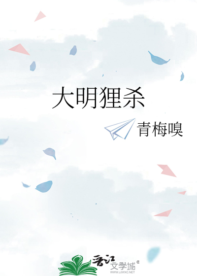 大明狸杀