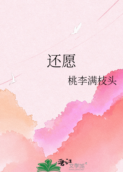 还愿