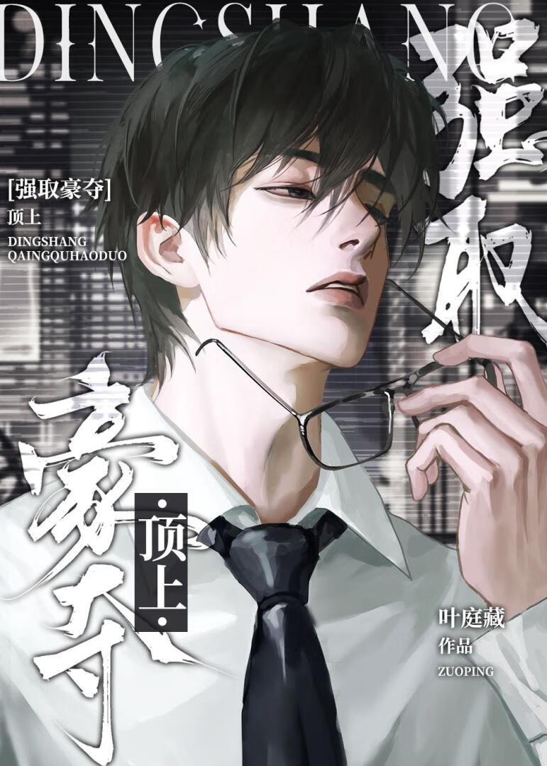 顶上