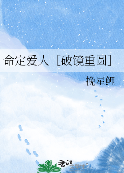 命定爱人［破镜重圆］