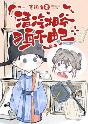 清冷相爷身不由己