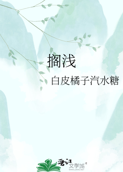 搁浅