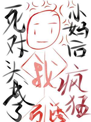 死对头成了小妈后疯狂引诱我