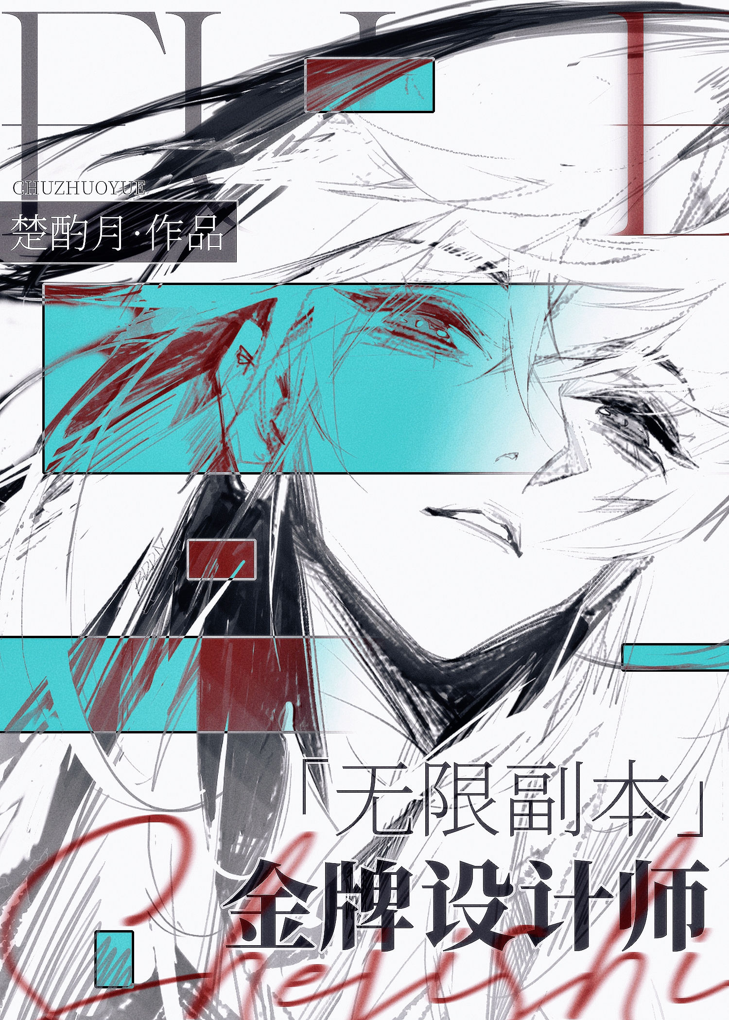无限副本金牌设计师
