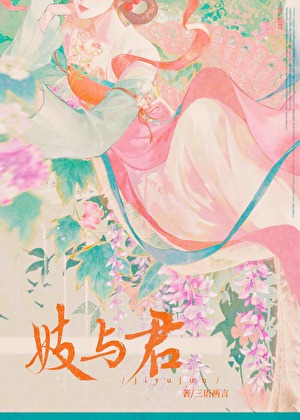 莺与君