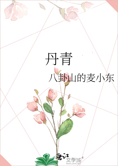 丹青