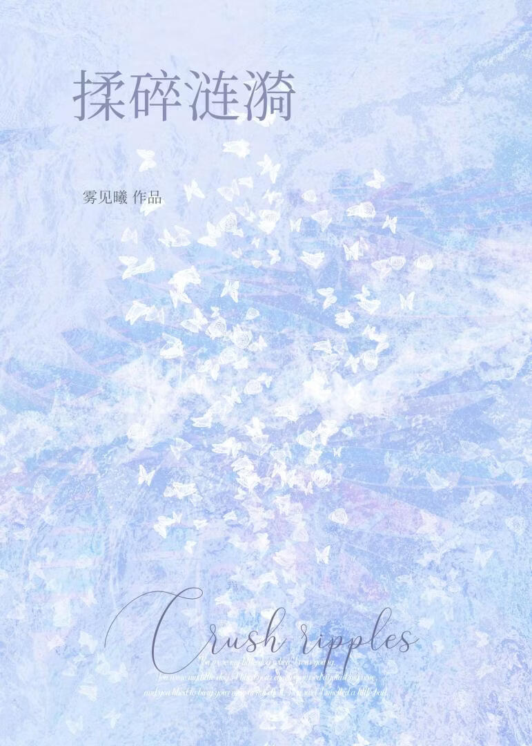 揉碎涟漪[破镜重圆]