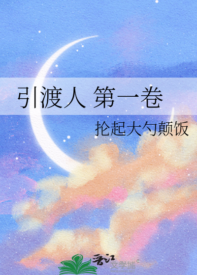 引渡人 第一卷