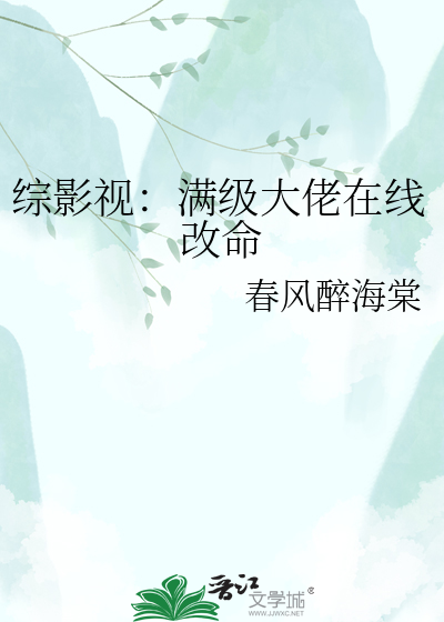 综影视：满级大佬在线改命