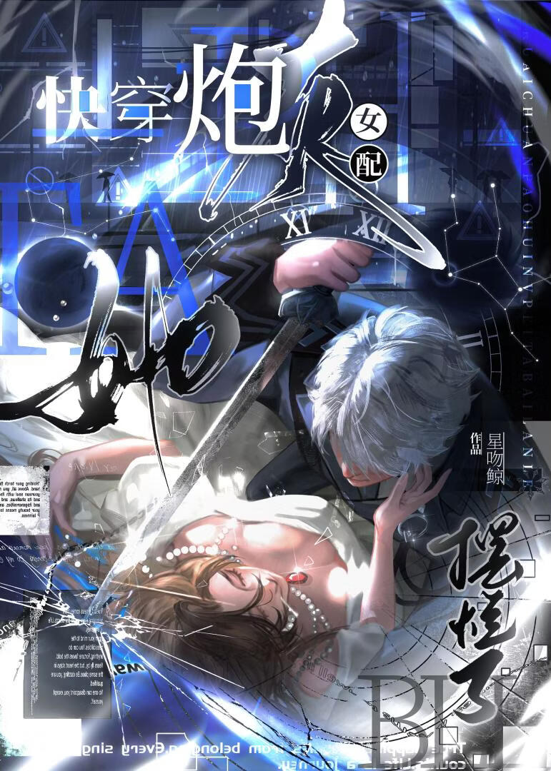 炮灰女配她摆烂了[快穿]