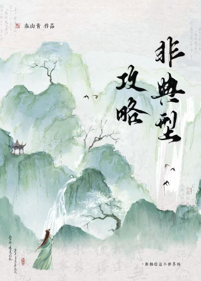 你弄错攻略对象了