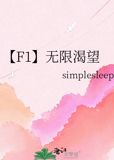 【F1】无限渴望