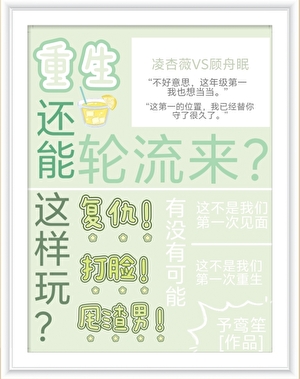 重生还能轮流来？