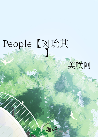 People【闵玧其】