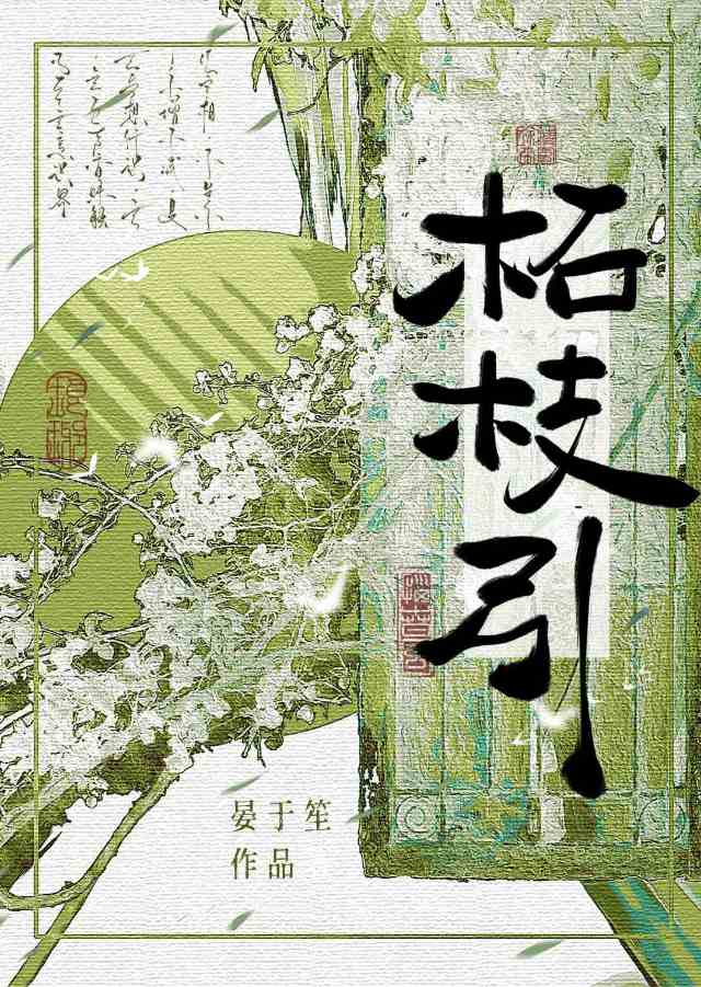 柘枝引
