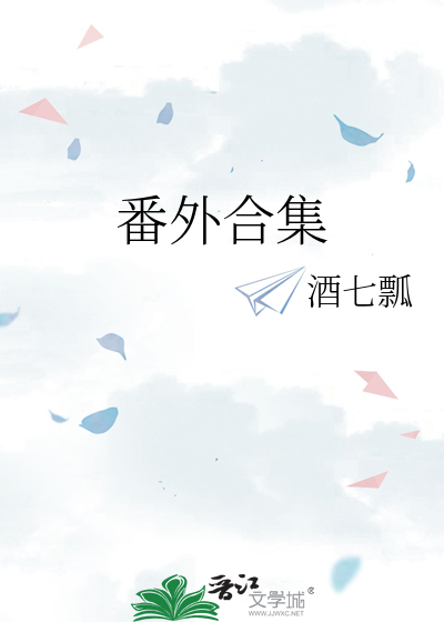 番外合集