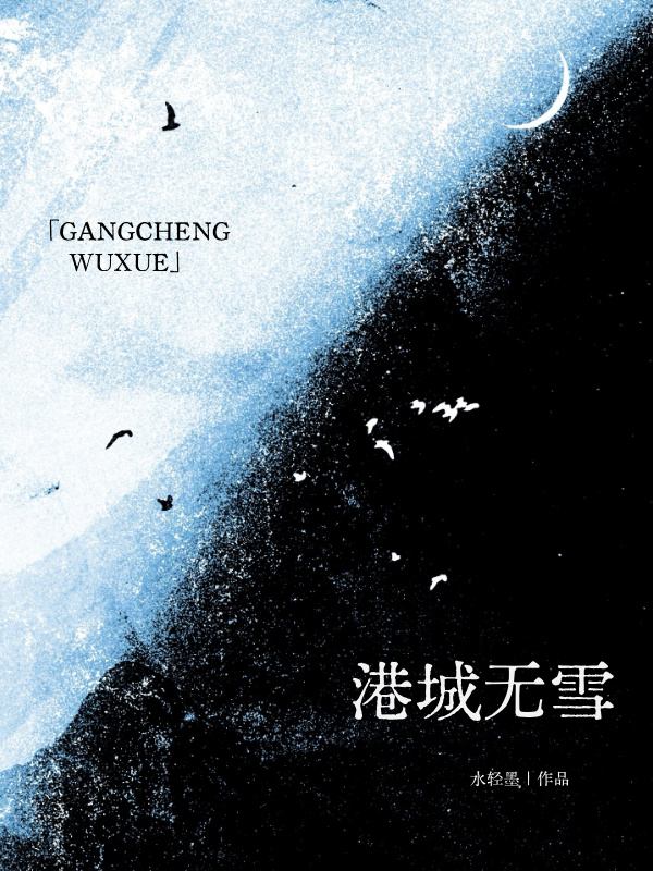 港城无雪