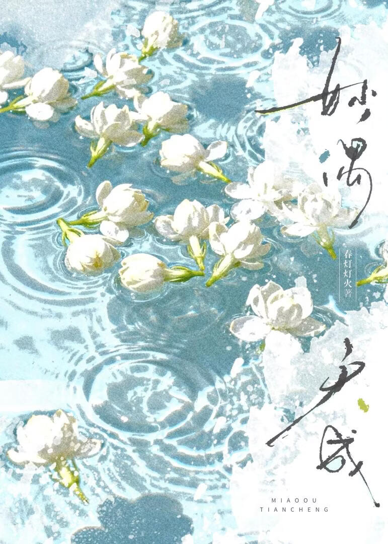 妙偶天成[先婚后爱]