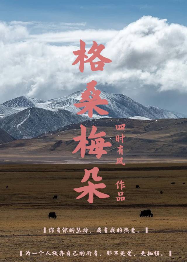 格桑梅朵