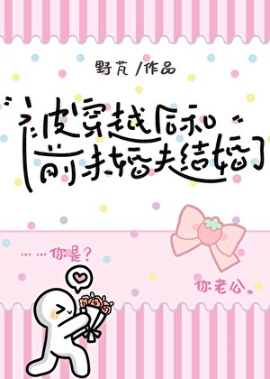 被穿5年后前未婚夫爱我如命