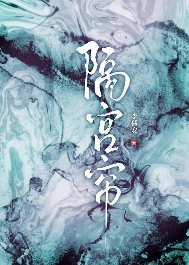 隔宫帘