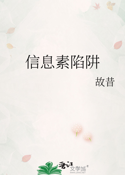 信息素陷阱