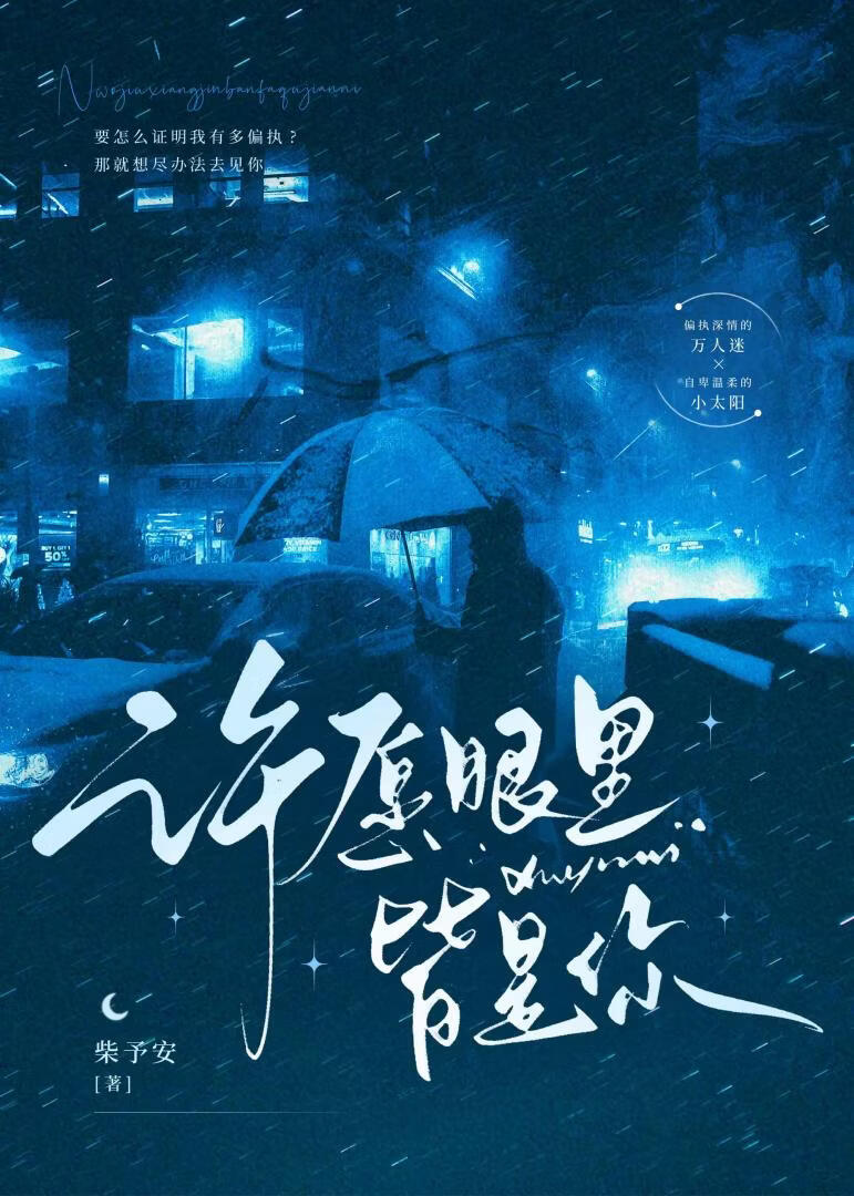 许愿眼里皆是你