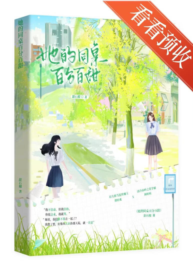 她的同桌百分百甜
