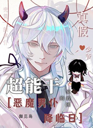 主角反派为恶魔打起来了