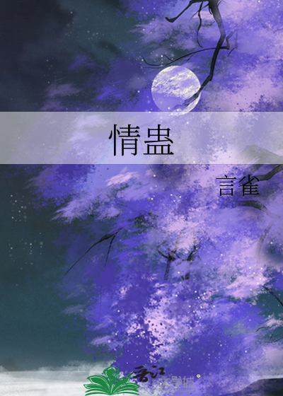 情蛊
