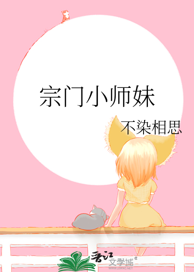 宗门小师妹