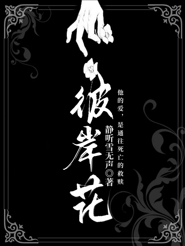 彼岸花