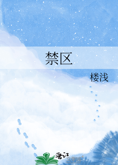 禁区