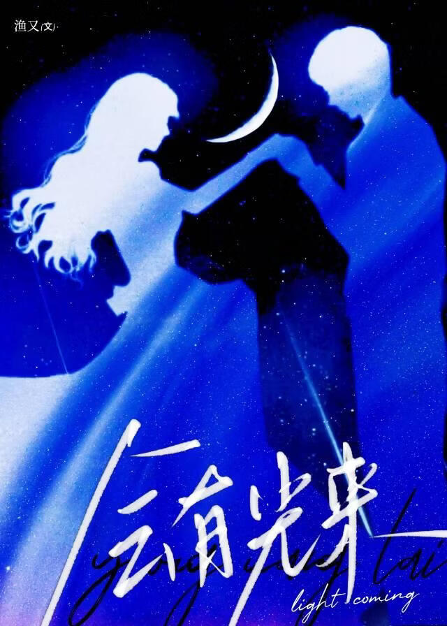 会有光来