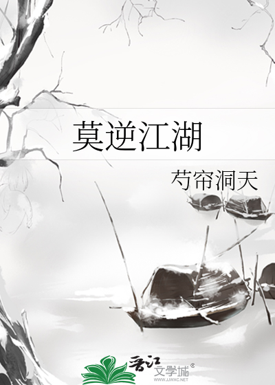 莫逆江湖
