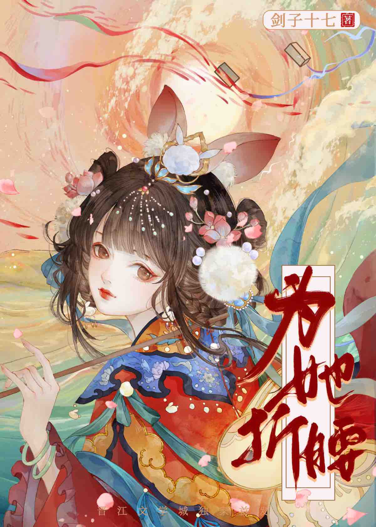 为她折腰