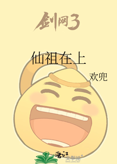 仙祖在上